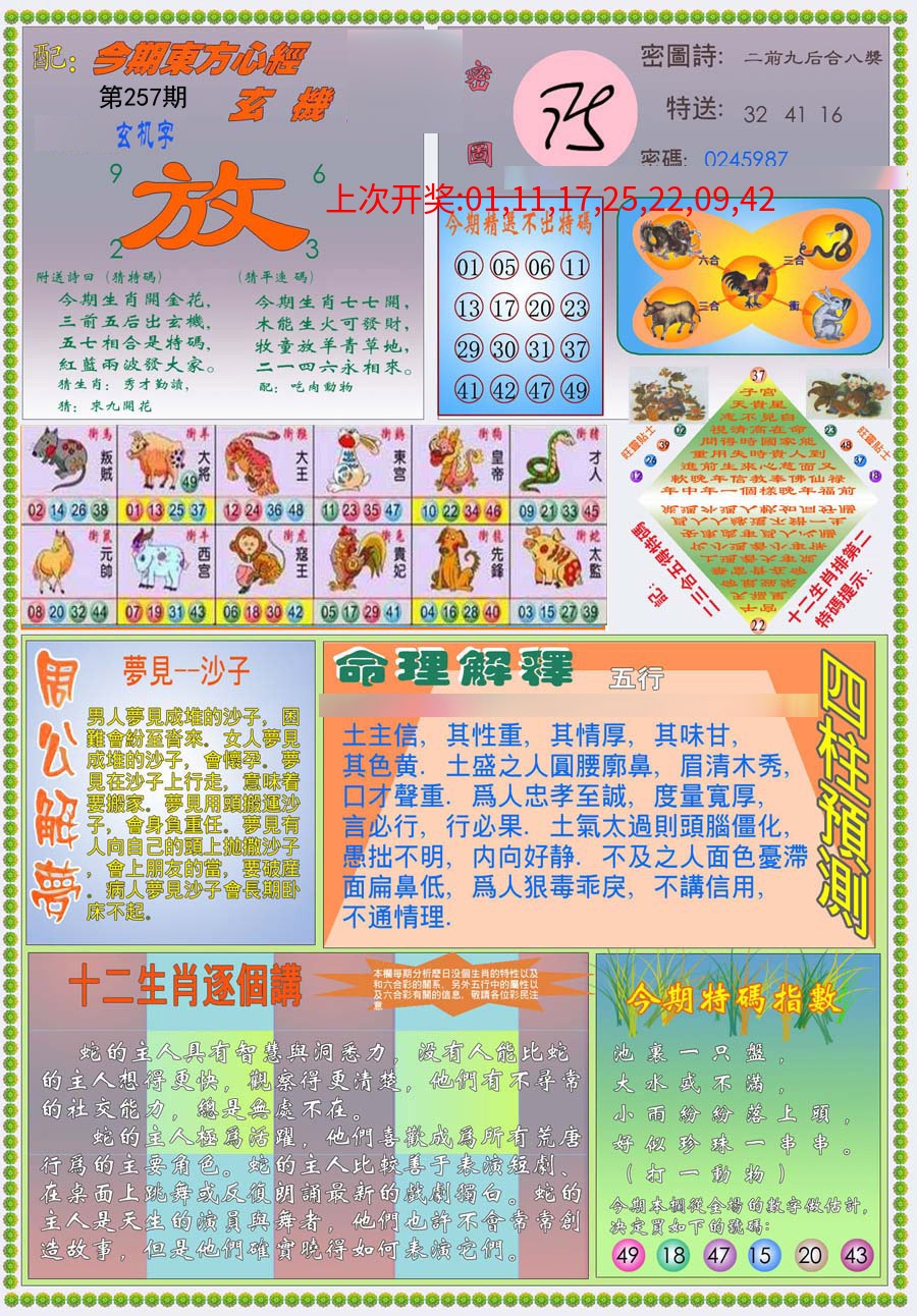 (新版)东方心经B (新版)东方心经B
